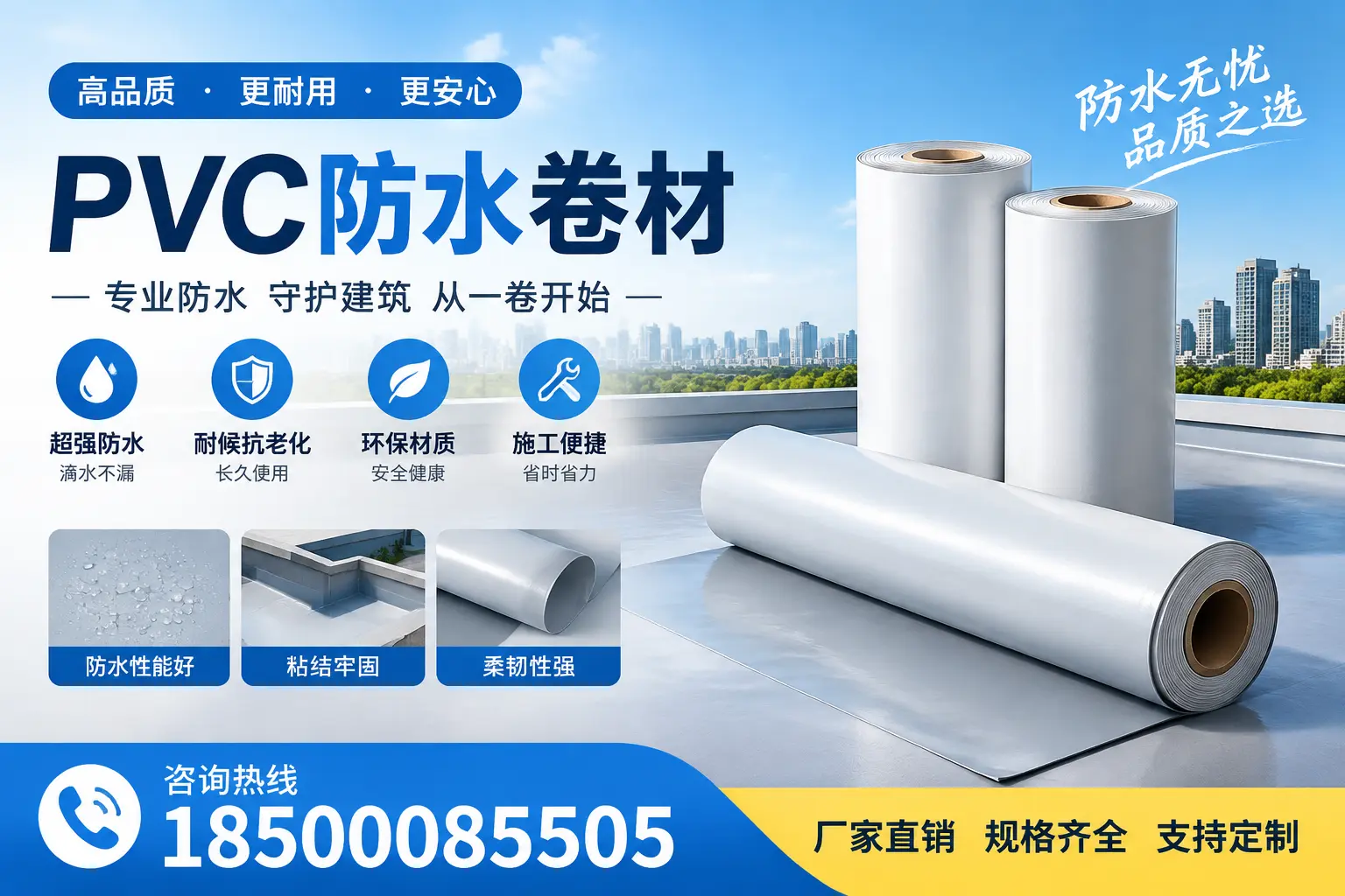 选择pvc防水卷材时，鹤壁用户的常见疑问
