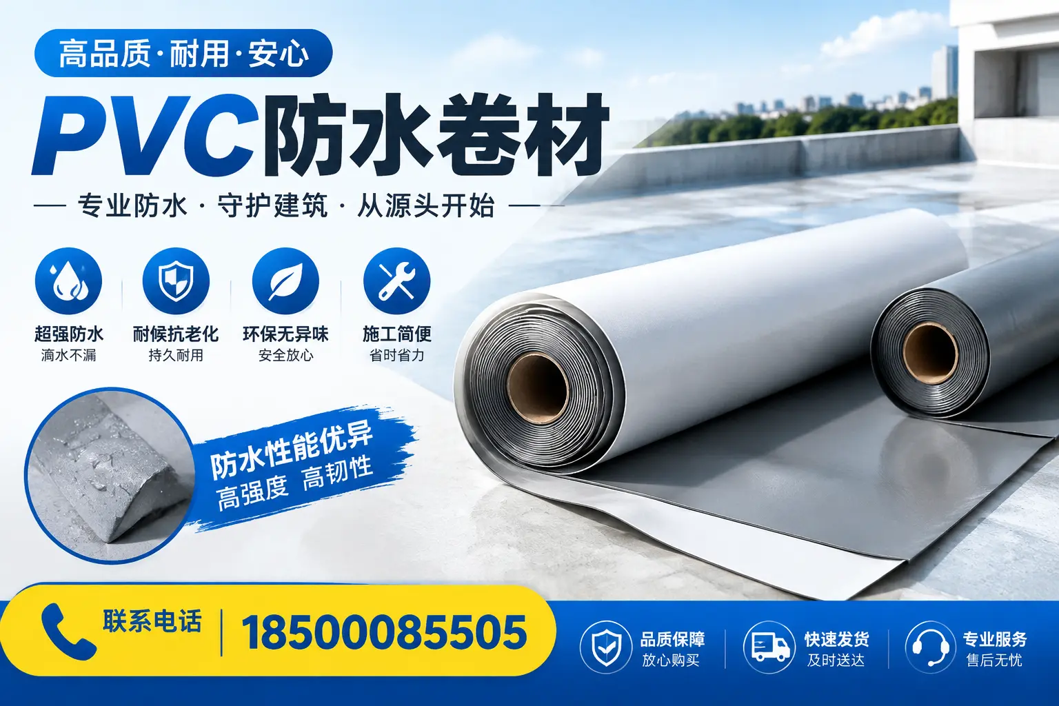 pvc防水卷材在鹤壁的应用案例分析